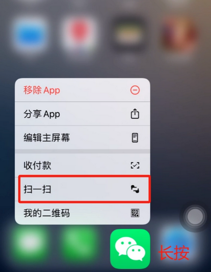 绥宁苹果手机维修分享iPhone 15如何快速打开扫一扫 