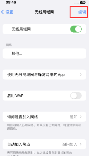 绥宁苹果Wifi维修分享iPhone怎么关闭公共网络WiFi自动连接 