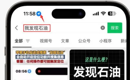 绥宁苹果客服中心分享iPhone 输入“发现石油”触发定位