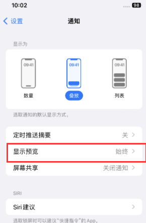 绥宁苹果售后维修中心分享iPhone手机收不到通知怎么办 