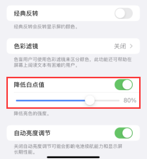 绥宁苹果电池维修分享iPhone省电巧妙设置降低白点值 