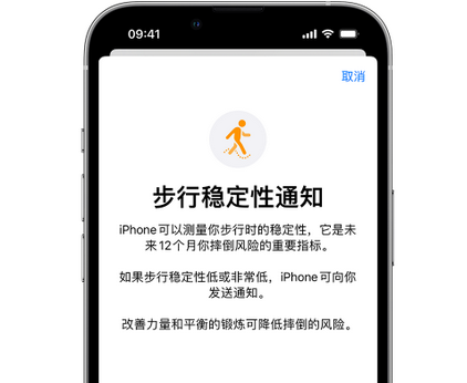 绥宁iPhone手机维修如何在iPhone开启'步行稳定性通知' 