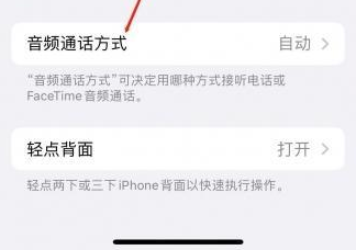 绥宁苹果蓝牙维修店分享iPhone设置蓝牙设备接听电话方法