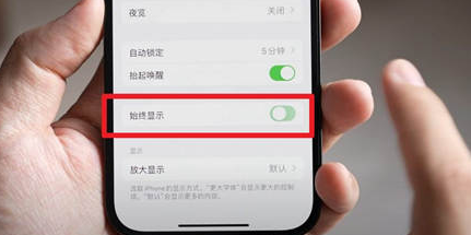 绥宁苹果15换屏服务分享iPhone15屏幕常亮怎么办