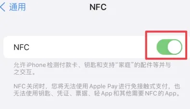 绥宁苹果维修服务分享iPhone15NFC功能开启方法 