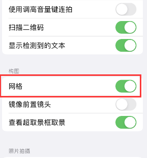 绥宁苹果手机维修网点分享iPhone如何开启九宫格构图功能 