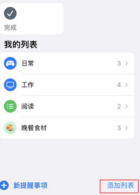 绥宁苹果14维修店分享iPhone14如何设置主屏幕显示多个不同类型提醒事项