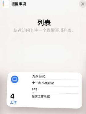 绥宁苹果14维修店分享iPhone14如何设置主屏幕显示多个不同类型提醒事项