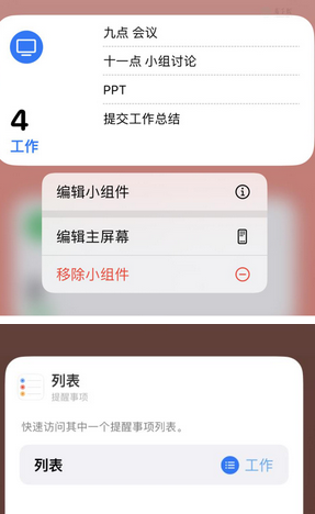 绥宁苹果14维修店分享iPhone14如何设置主屏幕显示多个不同类型提醒事项