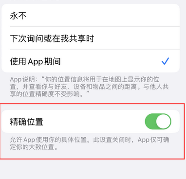 绥宁苹果服务中心分享iPhone查找应用定位不准确怎么办