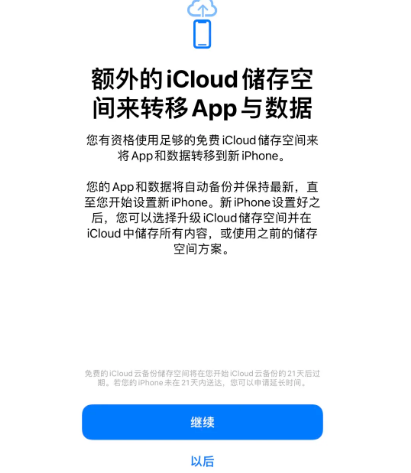 绥宁苹果14维修网点分享iPhone14如何增加iCloud临时免费空间