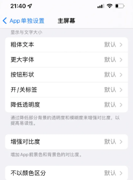 绥宁苹果14服务点分享iPhone14如何单独设置App