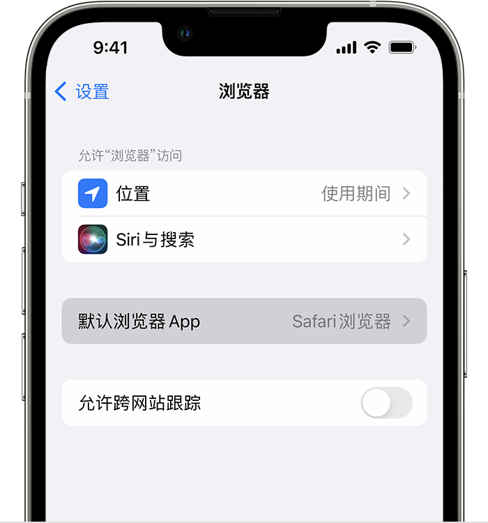 绥宁苹果维修服务分享如何在iPhone上设置默认浏览器 