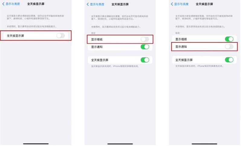 绥宁苹果14Pro维修分享iPhone14Pro息屏显示时间设置方法 