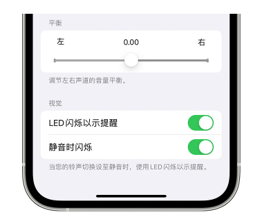 绥宁苹果14维修分享iPhone14静音时如何设置LED闪烁提示 