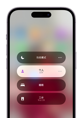 绥宁苹果14维修中心分享在iPhone14上定制个人专注模式 
