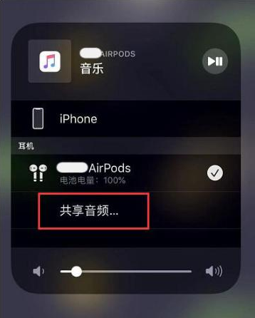 绥宁苹果14音频维修点分享iPhone14音频共享设置方法 