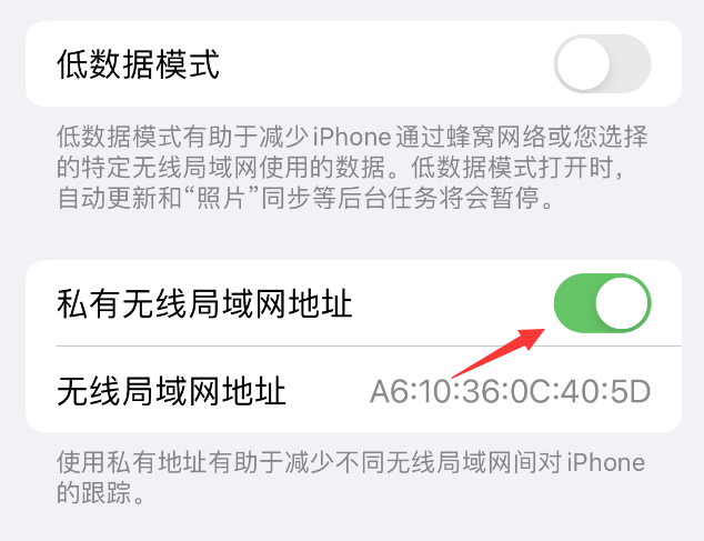 绥宁苹果wifi维修店分享iPhone私有无线局域网地址开启方法 