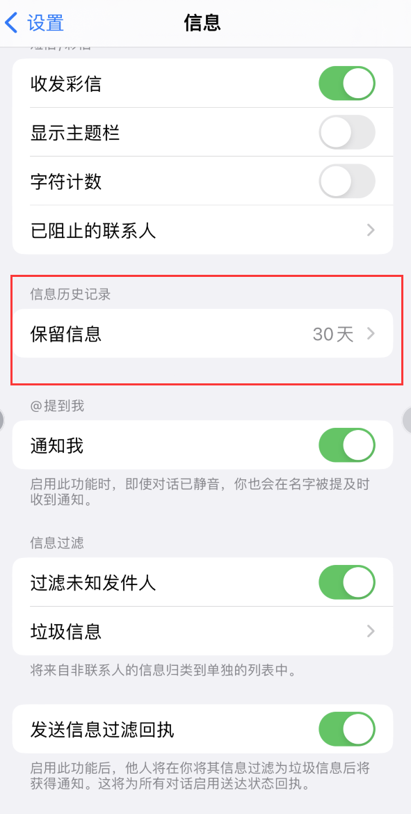 绥宁Apple维修如何消除iOS16信息应用出现红色小圆点提示 