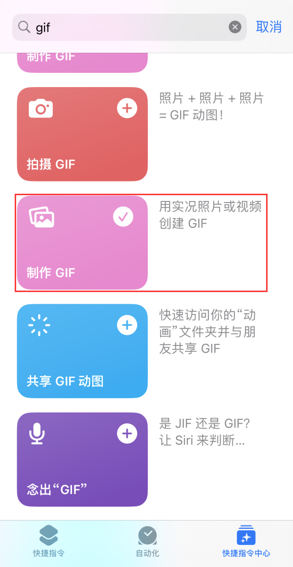 绥宁苹果手机维修分享iOS16小技巧:在iPhone上制作GIF图片 