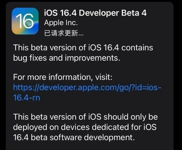 绥宁苹果维修网点分享iOS 16.4 beta 4更新内容及升级建议 