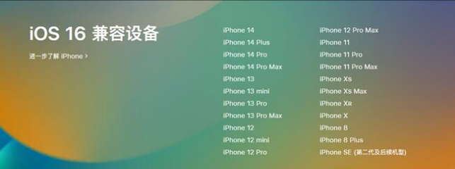 绥宁苹果手机维修分享:iOS 16.4 Beta 3支持哪些机型升级？ 