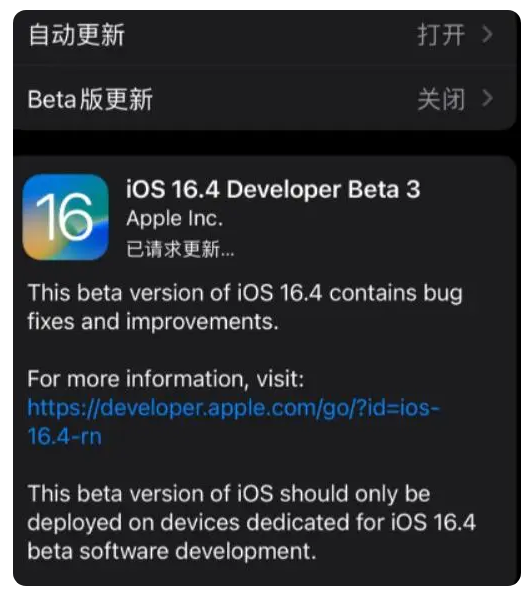 绥宁苹果手机维修分享：iOS16.4Beta3更新了什么内容？ 