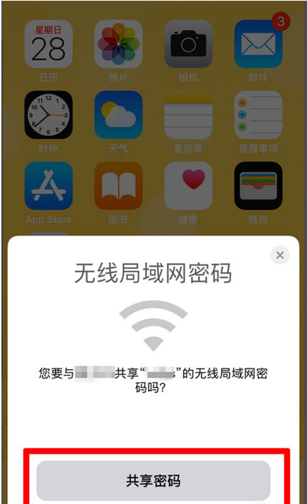 绥宁苹果手机维修分享：如何在iPhone14上共享WiFi密码？ 