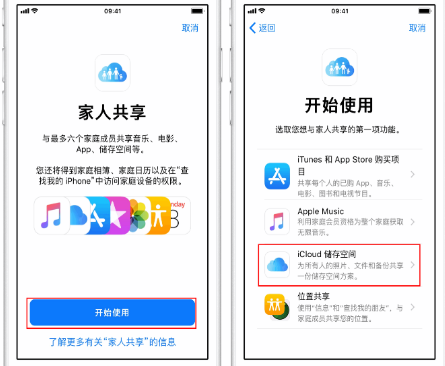 绥宁苹果14维修分享：iPhone14如何与家人共享iCloud储存空间？ 