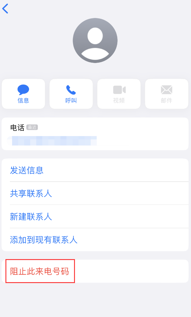 绥宁苹果手机维修分享：iPhone 拒收陌生人 iMessage 信息的方法 