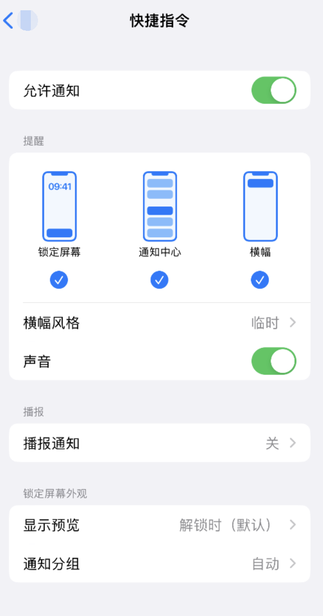 绥宁苹果手机维修分享如何在 iPhone 上关闭快捷指令通知 