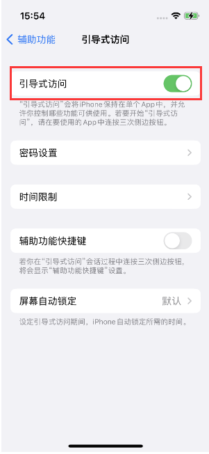 绥宁苹果14维修店分享iPhone 14引导式访问按三下没反应怎么办 