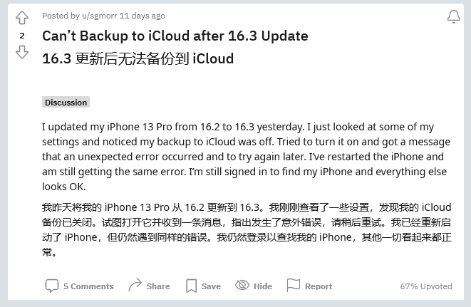 绥宁苹果手机维修分享iOS 16.3 升级后多项 iCloud 服务无法同步怎么办 