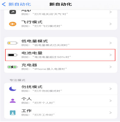 绥宁苹果手机维修分享iPhone 在需要时自动开启“低电量模式”的方法 