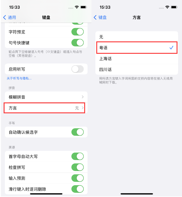 绥宁苹果14服务点分享iPhone 14plus设置键盘粤语方言的方法 