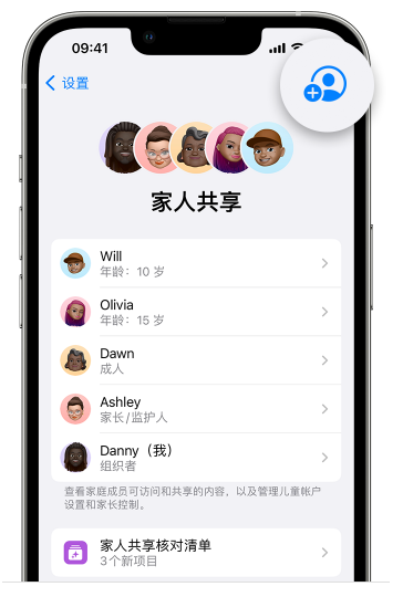 绥宁苹果维修网点分享iOS 16 小技巧：通过“家人共享”为孩子创建 Apple ID 