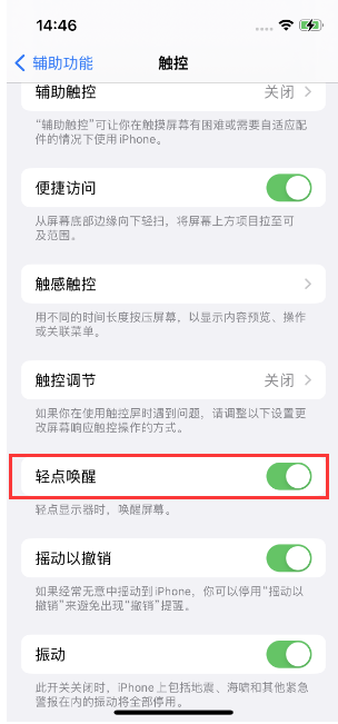 绥宁苹果14维修店分享iPhone 14双击屏幕不亮怎么办 