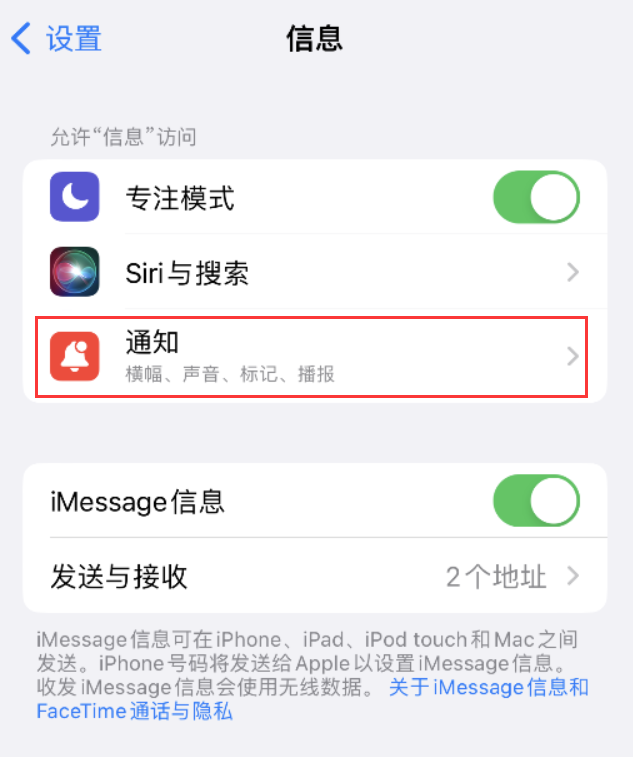 绥宁苹果14维修店分享iPhone 14 机型设置短信重复提醒的方法 