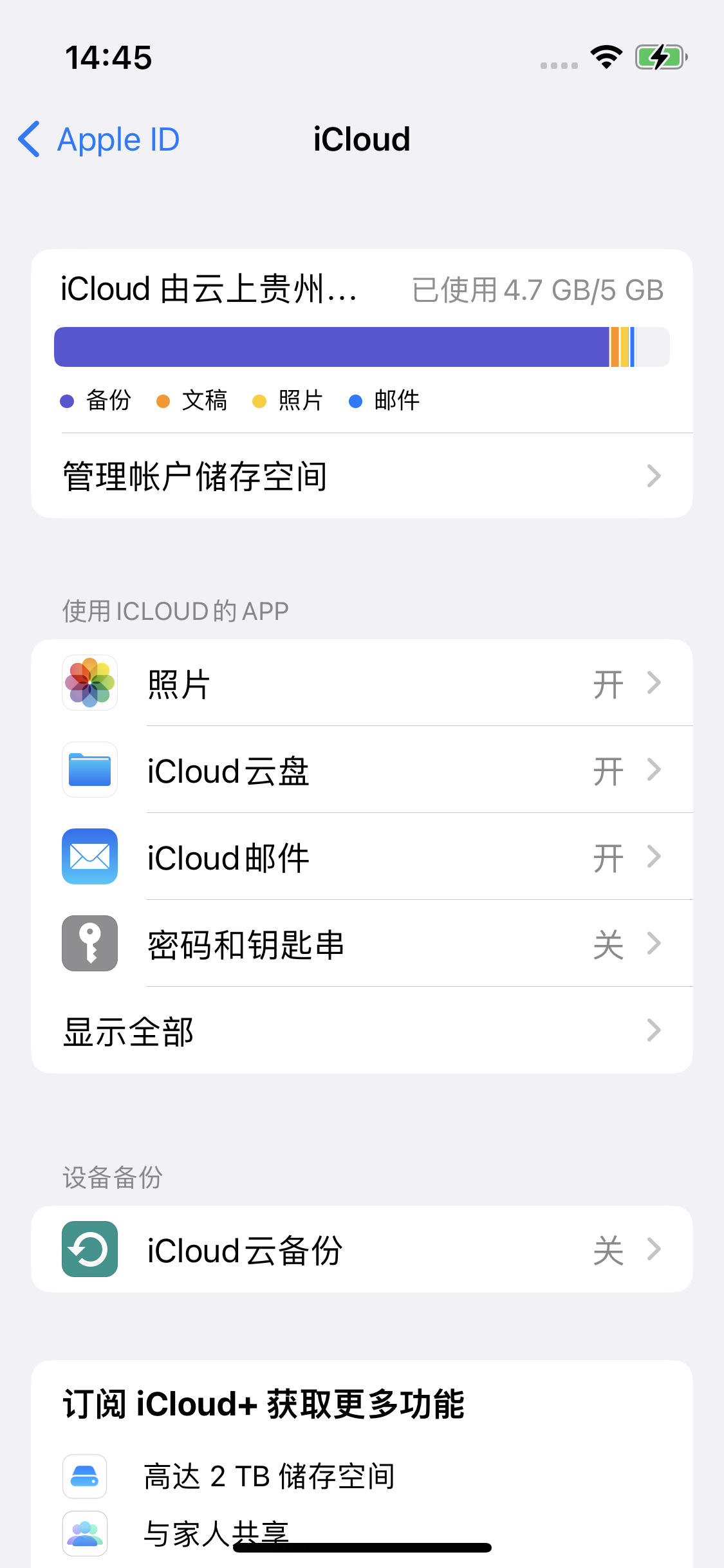 绥宁苹果14维修分享iPhone 14 开启iCloud钥匙串方法 