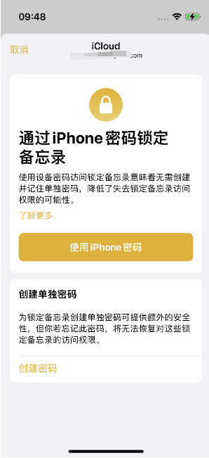 绥宁苹果14维修店分享iPhone 14备忘录加密方法教程 