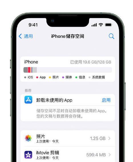 绥宁苹果14维修店分享管理 iPhone 14 机型储存空间的方法 