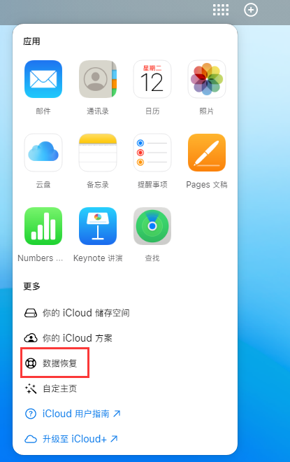 绥宁苹果手机维修分享iPhone 小技巧：通过苹果 iCloud 官网恢复已删除的文件 