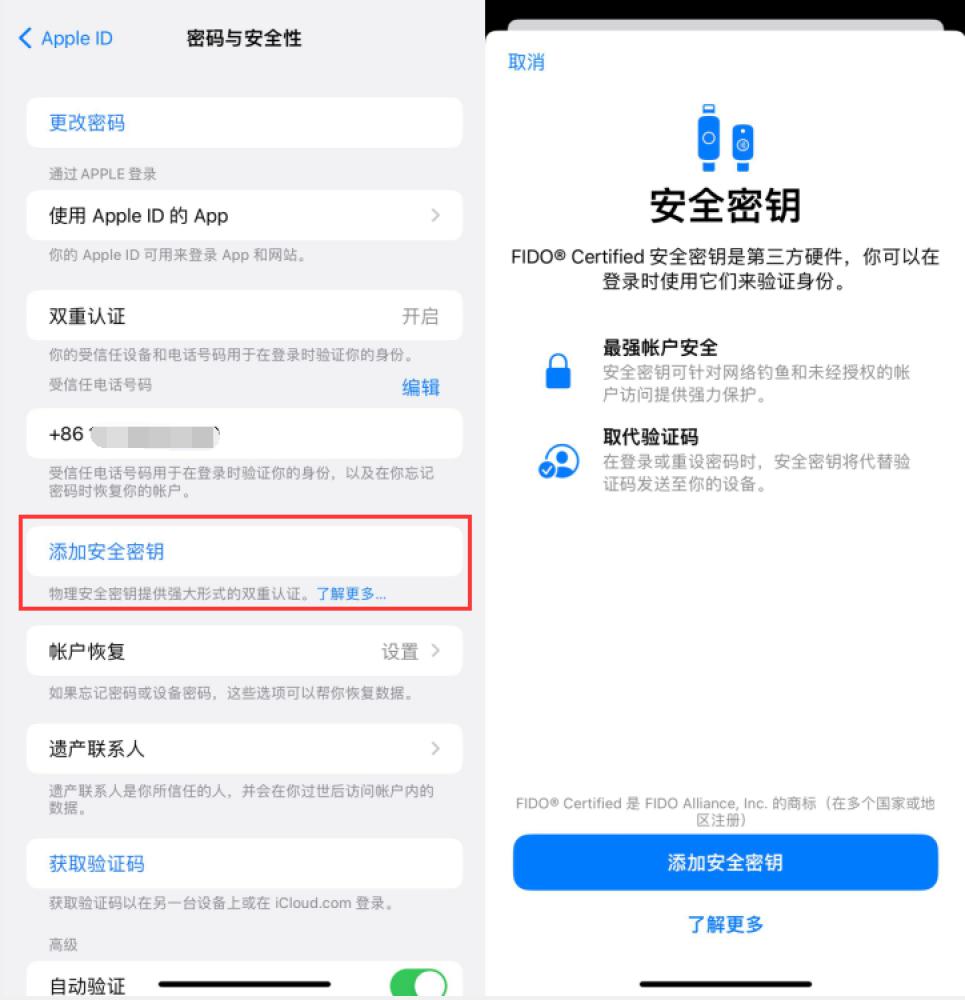 绥宁苹果服务网点分享物理安全密钥有什么用？iOS 16.3新增支持物理安全密钥会更安全吗？ 