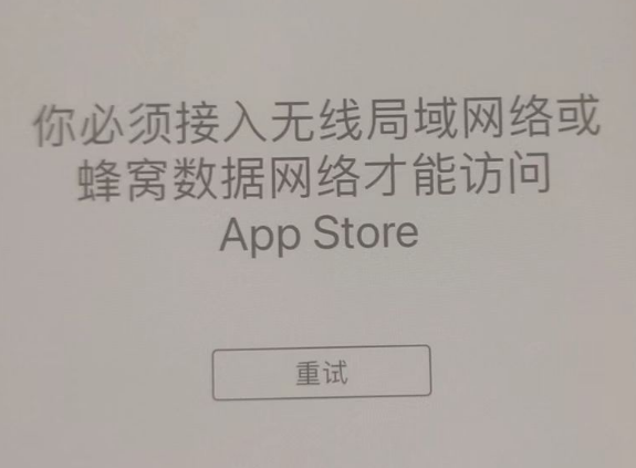 绥宁苹果服务网点分享无法在 iPhone 上打开 App Store 怎么办 