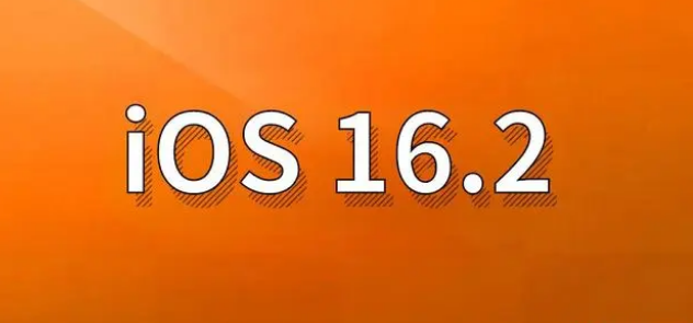 绥宁苹果手机维修分享哪些机型建议升级到iOS 16.2版本 