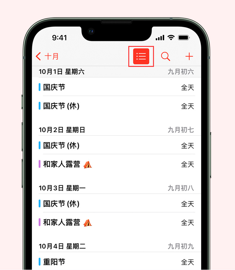 绥宁苹果手机维修分享如何在 iPhone 日历中查看节假日和调休时间 