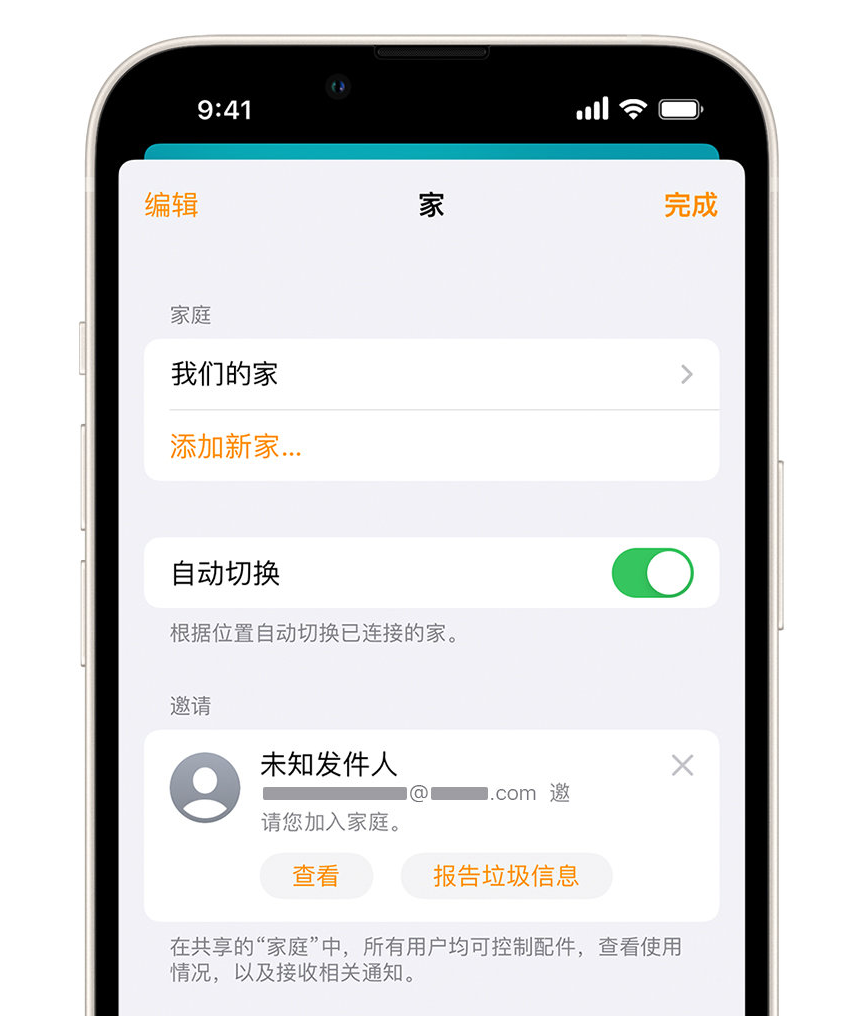 绥宁苹果手机维修分享iPhone 小技巧：在“家庭”应用中删除和举报垃圾邀请 