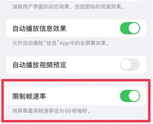 绥宁苹果13维修分享iPhone13 Pro高刷是否可以手动控制 