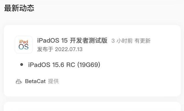 绥宁苹果手机维修分享苹果iOS 15.6 RC版更新建议 