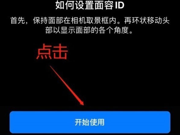 绥宁苹果13维修分享iPhone 13可以录入几个面容ID 